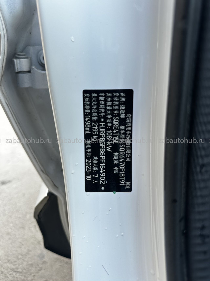Jetour&nbsp;X70&nbsp;Plus