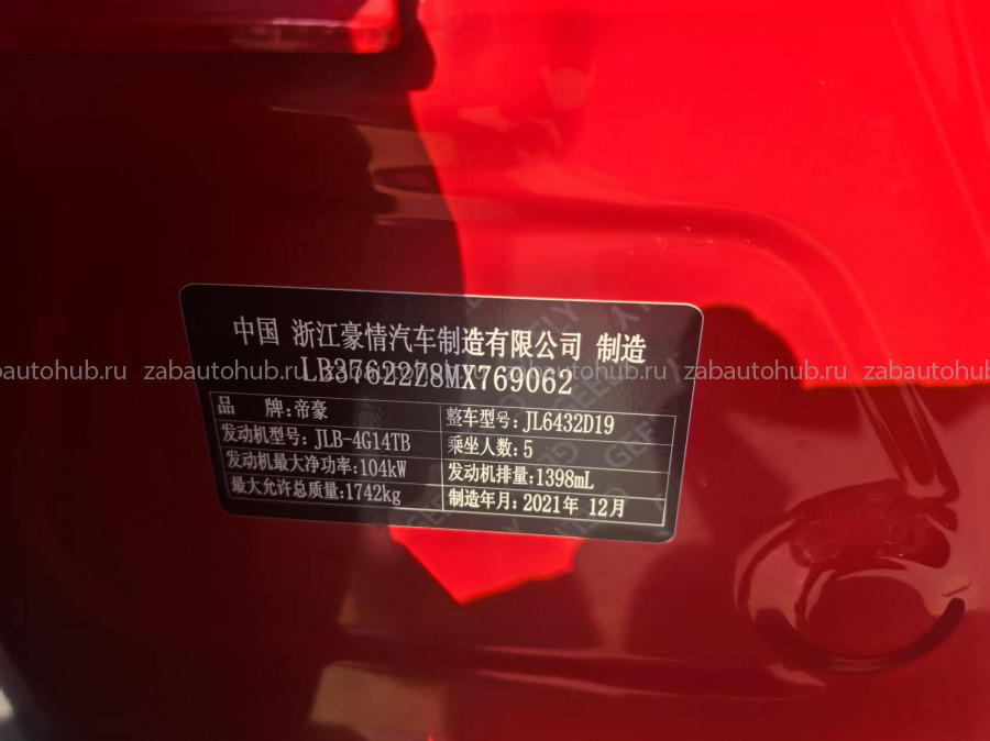 Geely&nbsp;Binyue
