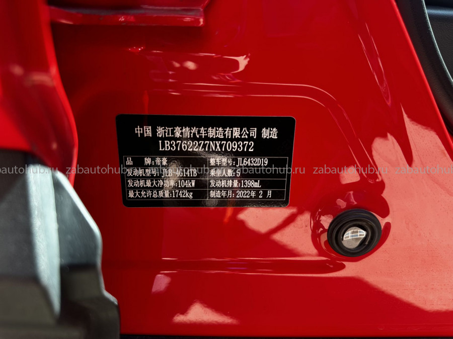 Geely&nbsp;Coolray